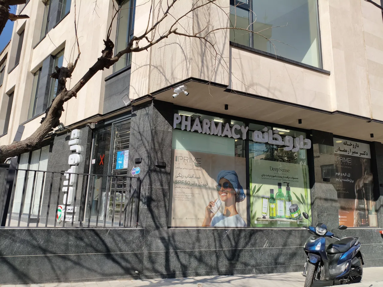 داروخانه دکتر سمیرا رمضانی - تصویر 2