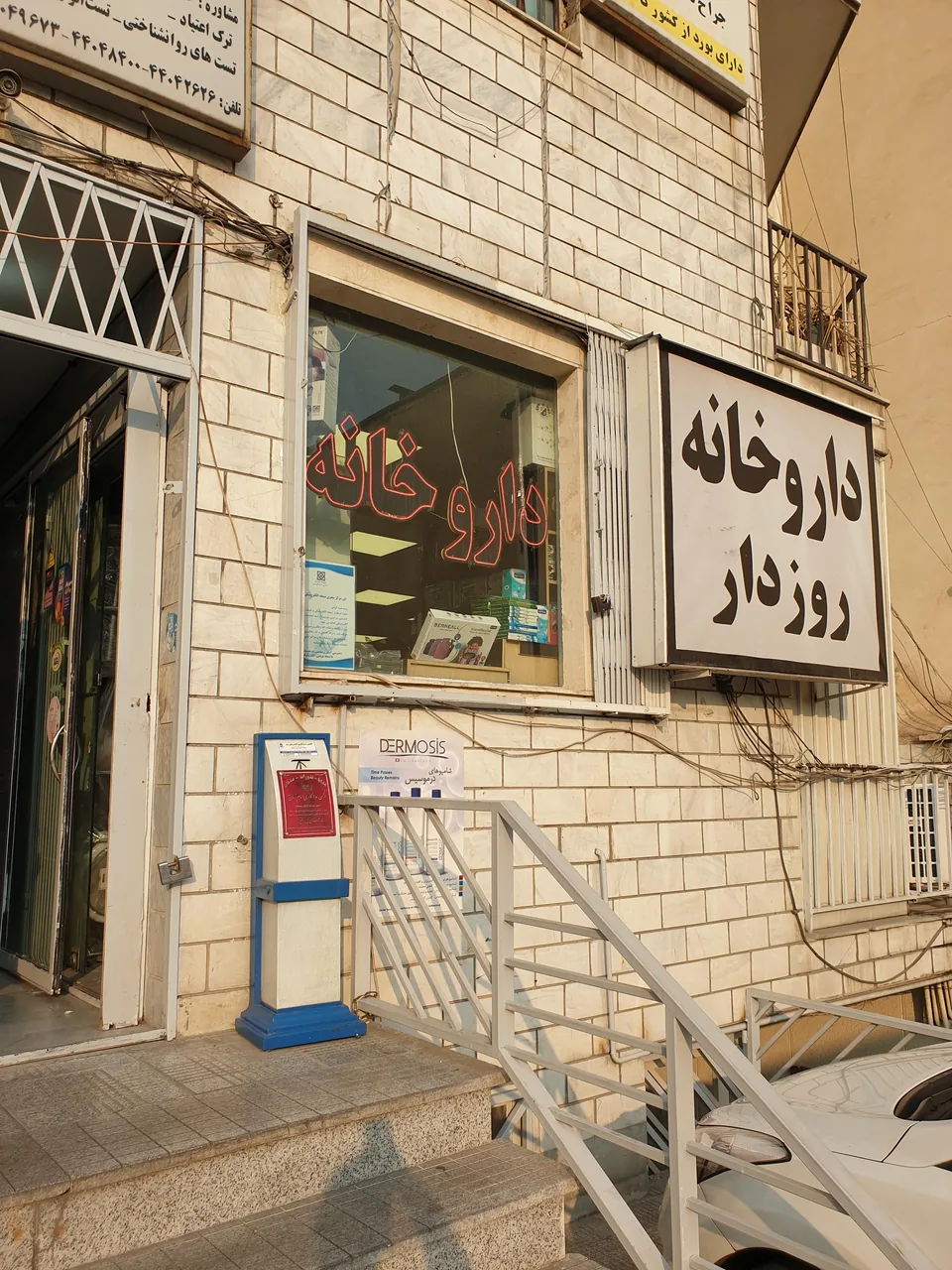 داروخانه دکتر روزدار - تصویر 2
