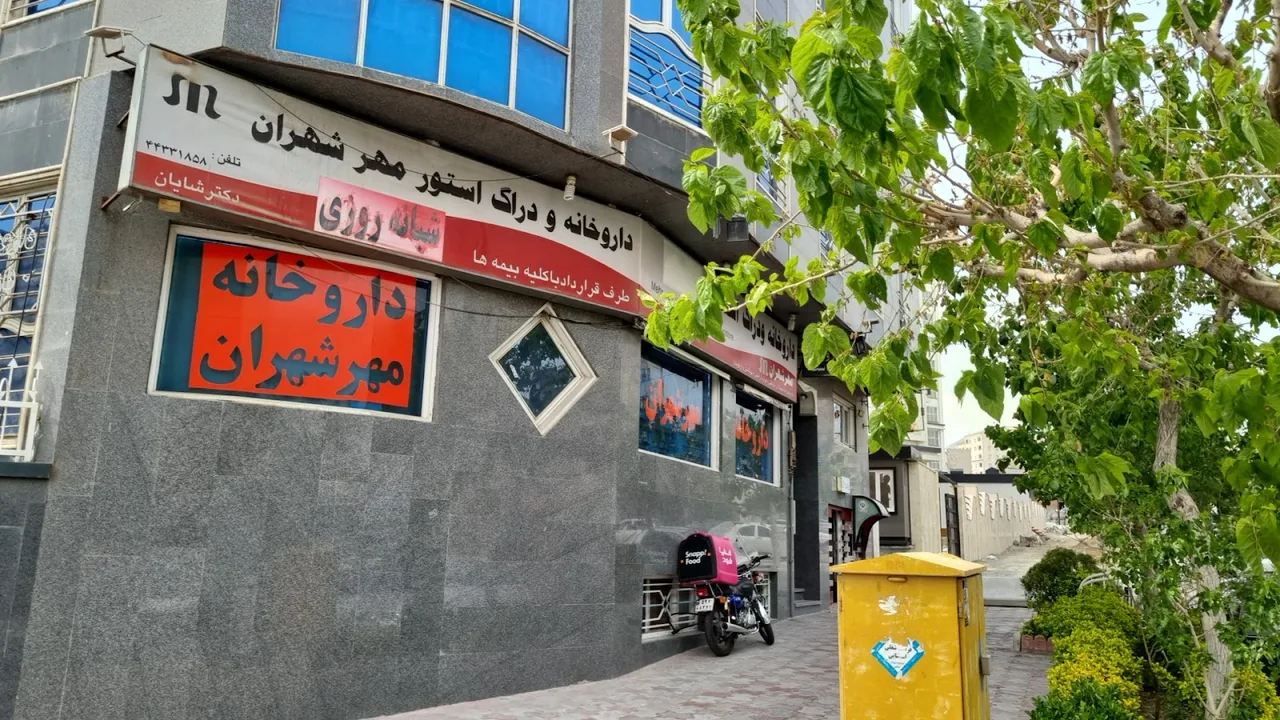داروخانه شبانه روزی دکتر برات زاده - تصویر 4