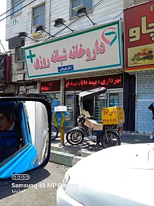 داروخانه دکتر قهرمانی