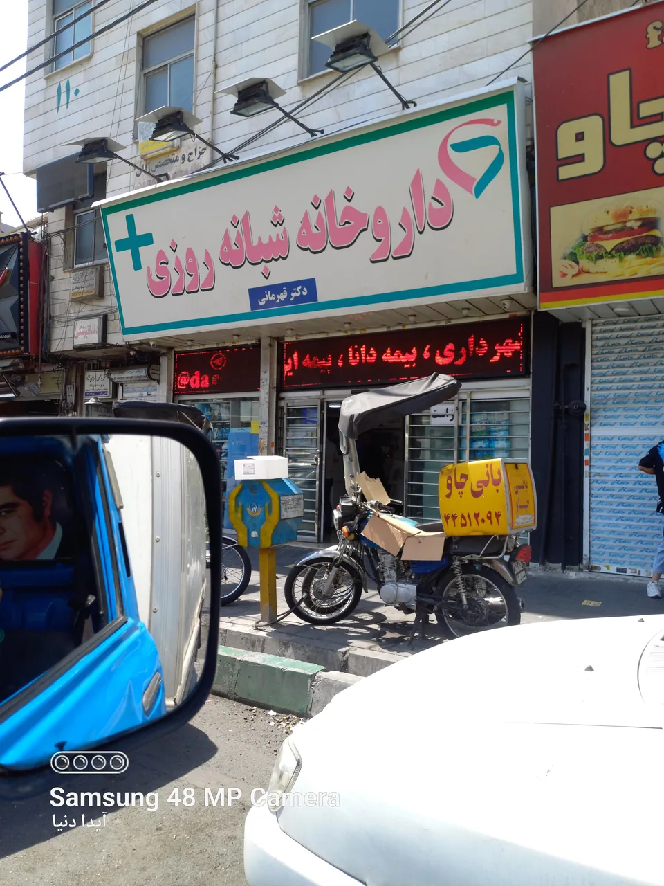 داروخانه دکتر قهرمانی