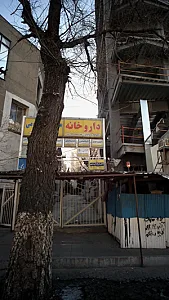 داروخانه دکتر افسانه ابراهیمی