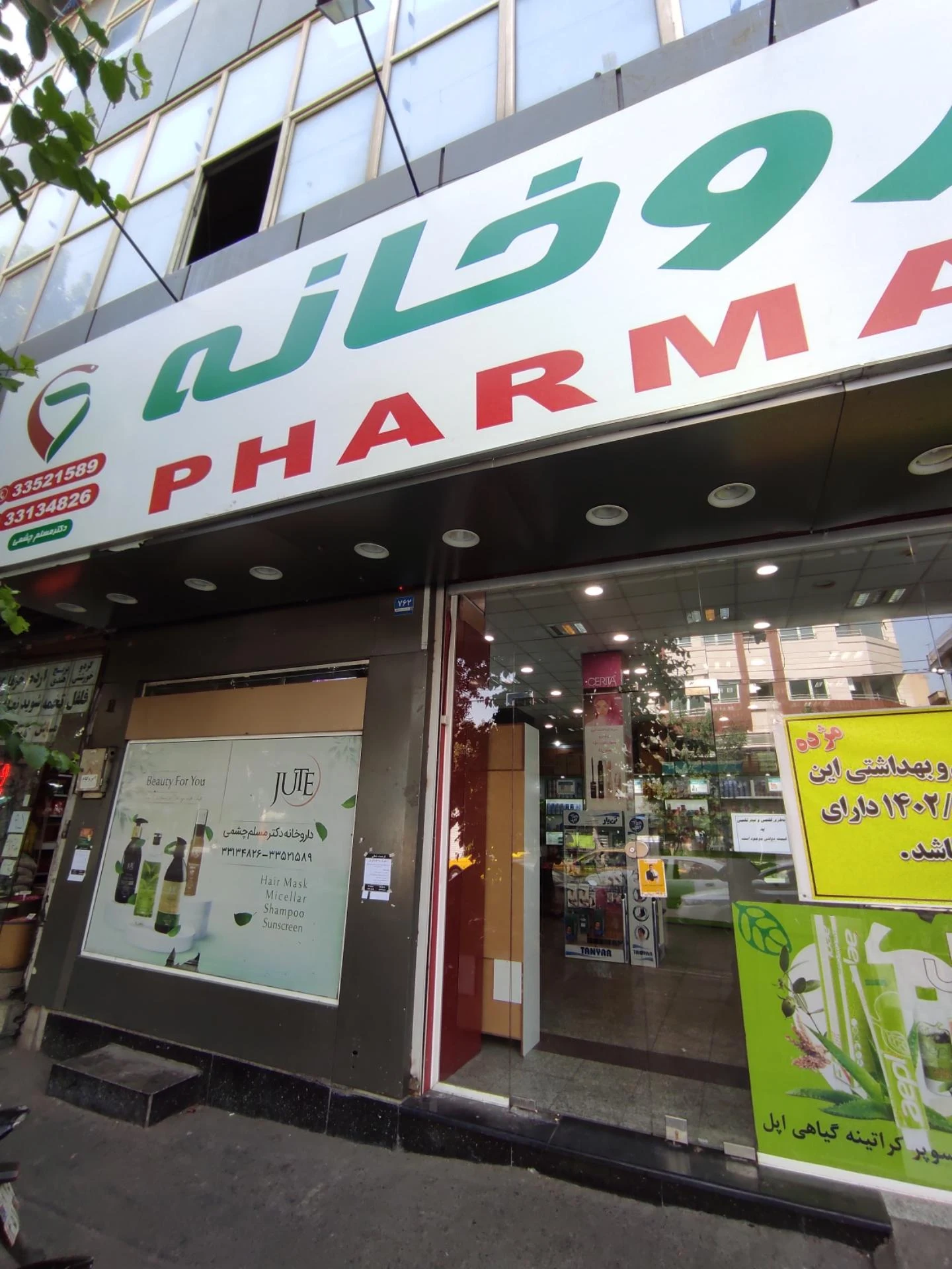 داروخانه رفیعی