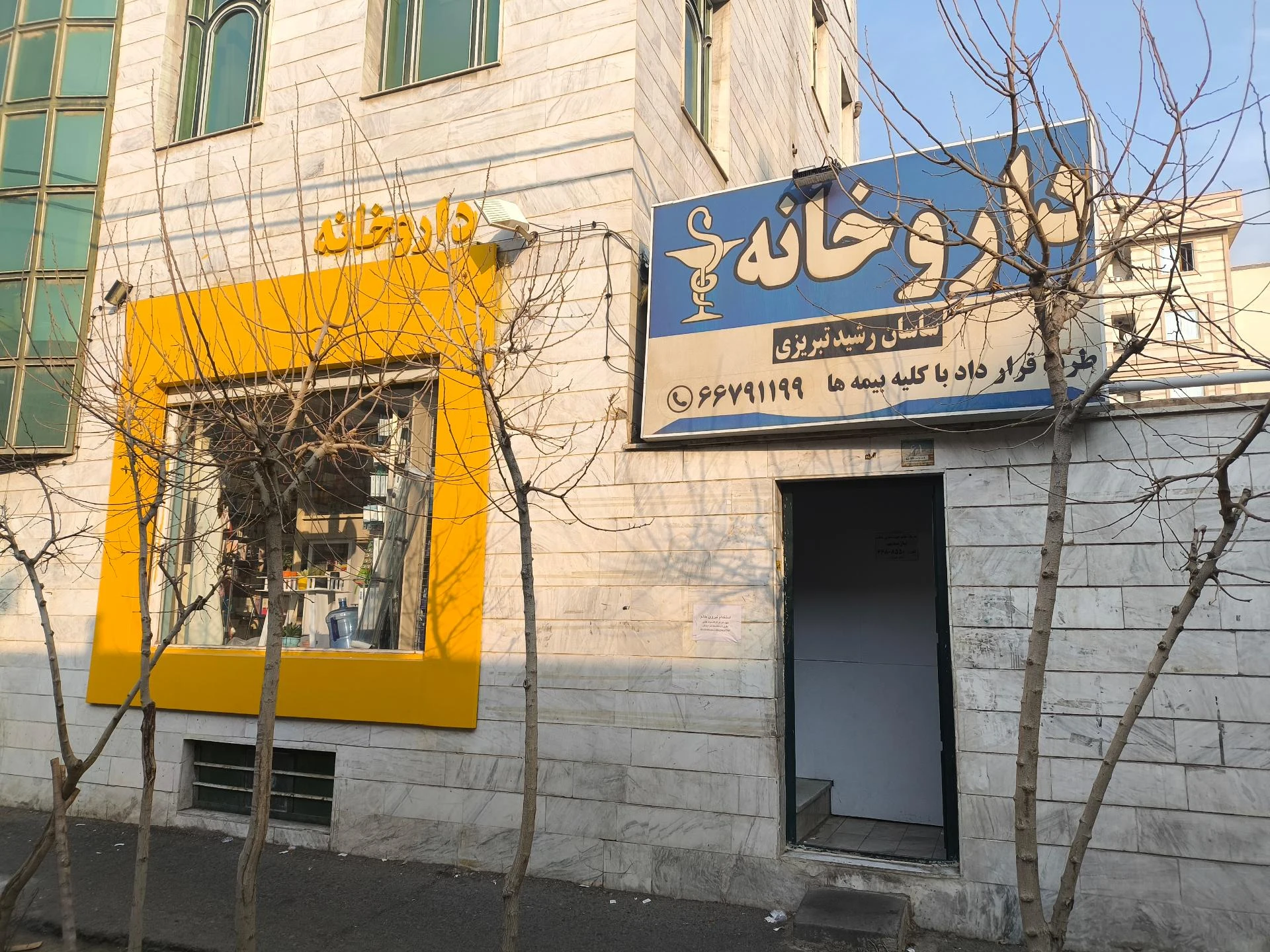 داروخانه دکتر حمید ایوبی - تصویر 3