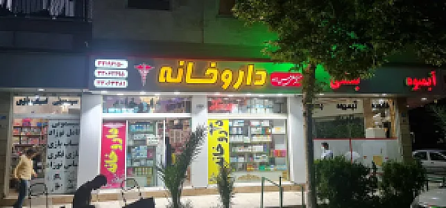 داروخانه‌ دکتر حسن زاده
