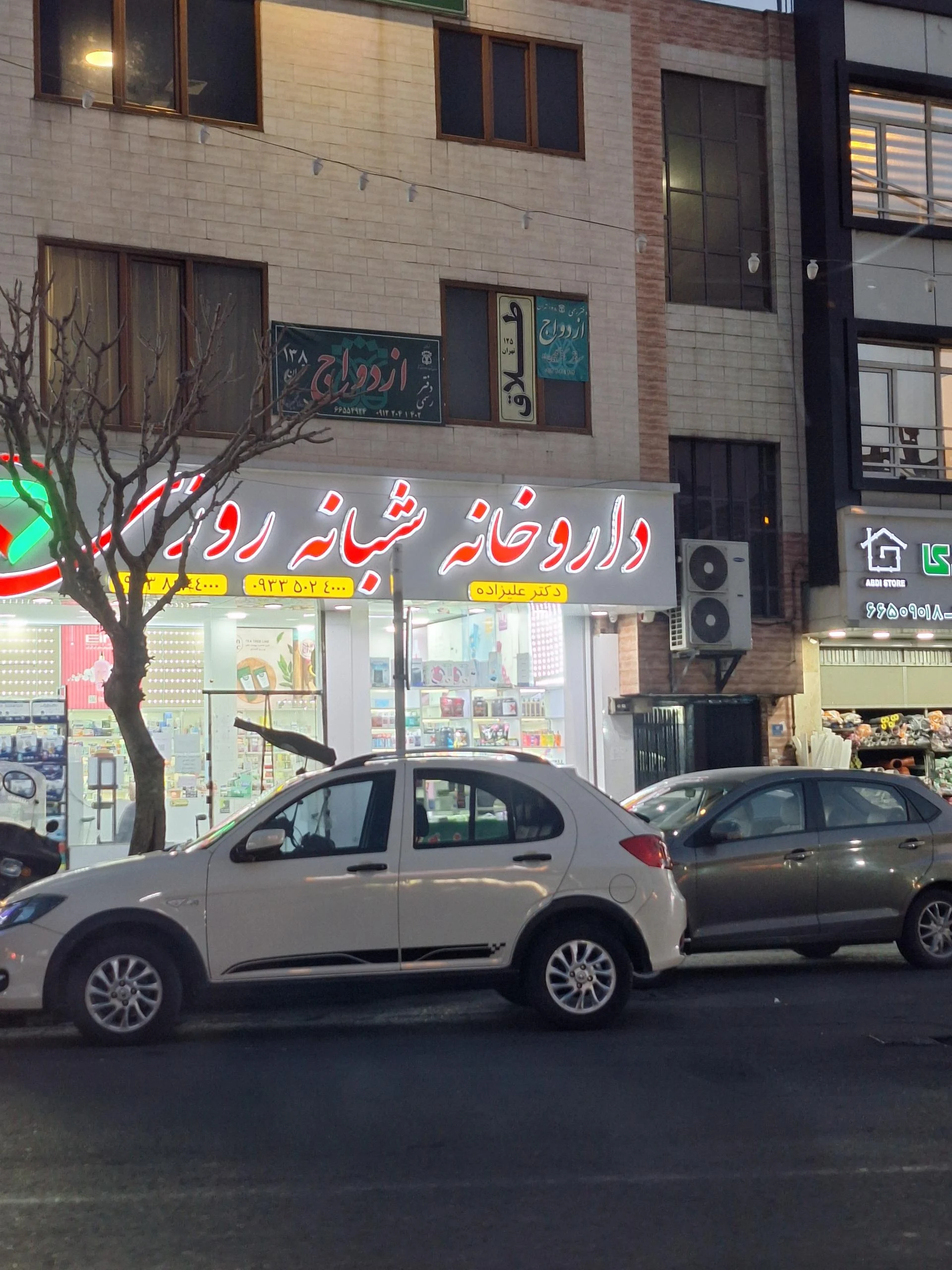 داروخانه دکتر حاجی‌زاده
