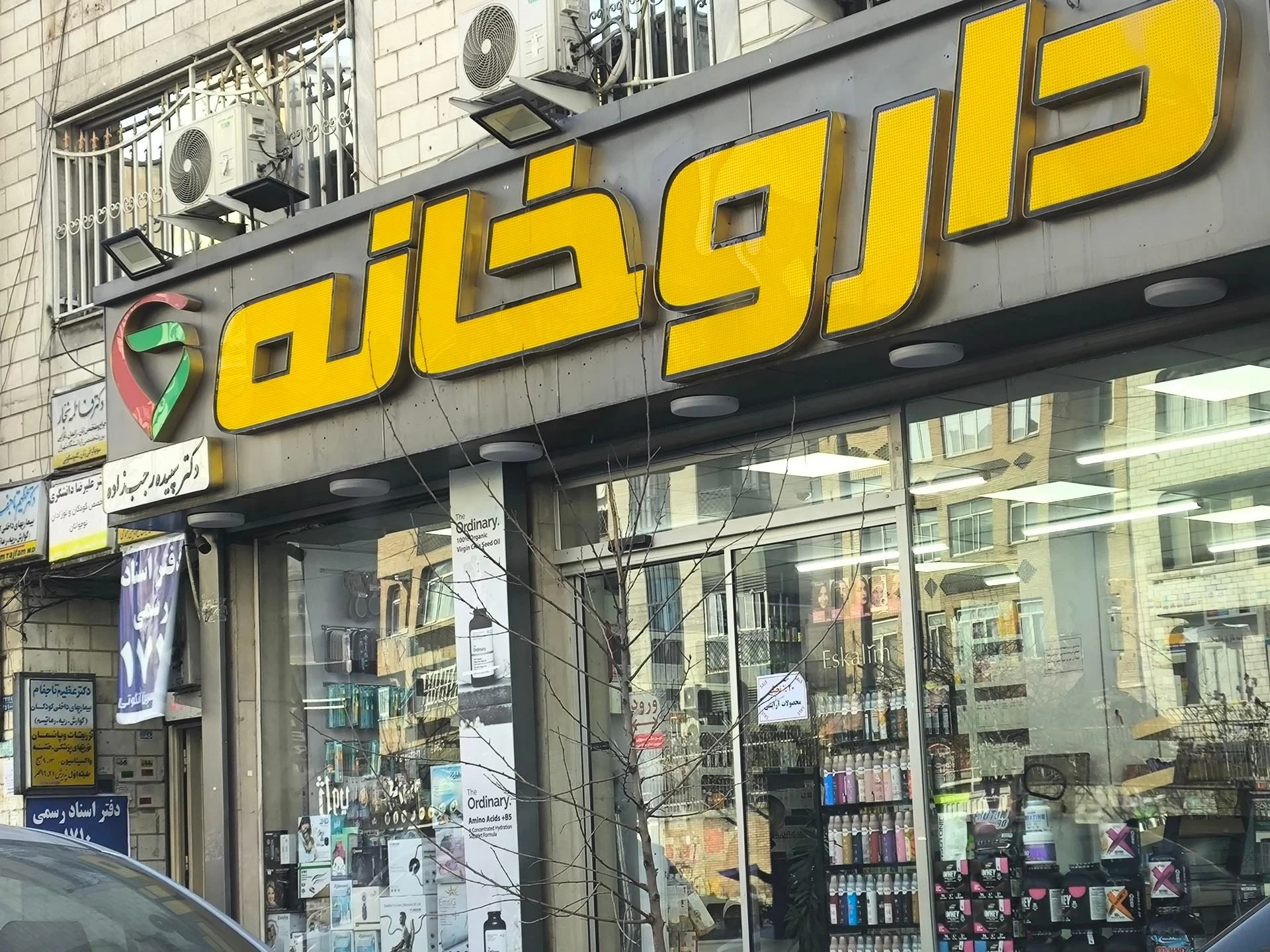 داروخانه دکتر حاجی‌زاده - تصویر 3