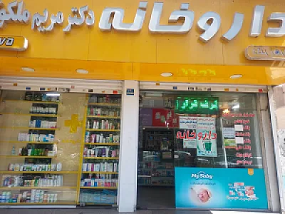 داروخانه
