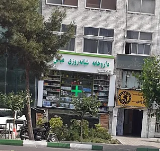 داروخانه عباس آباد