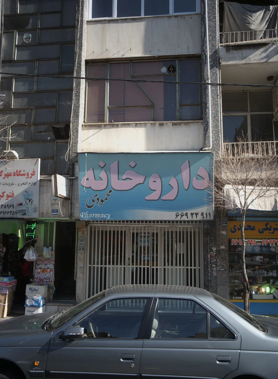 داروخانه محمودی