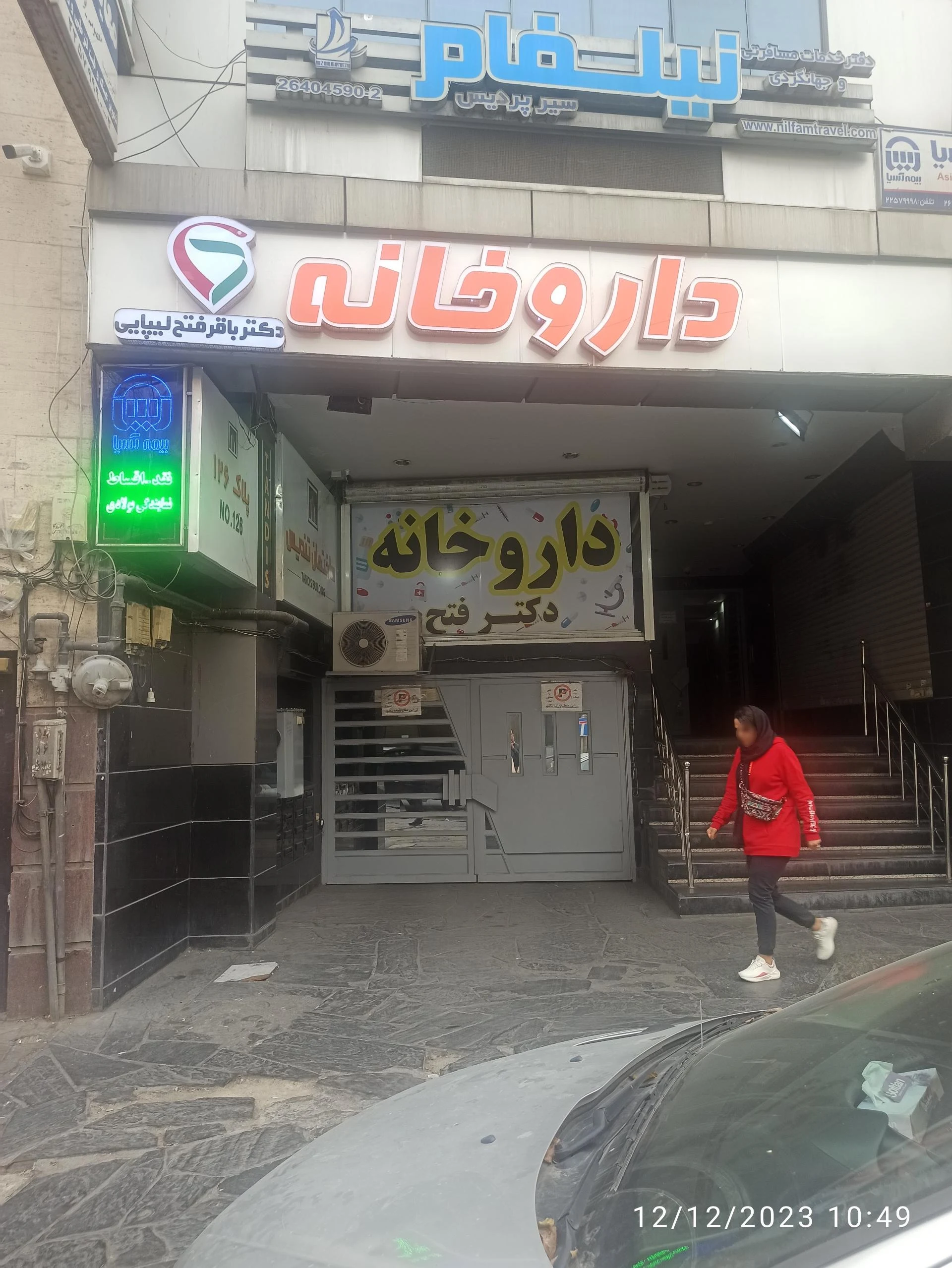 داروخانه مروارید انصاری فومنی