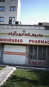 داروخانه مهرآباد