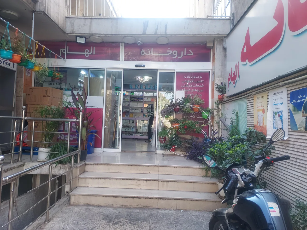 داروخانه الهام