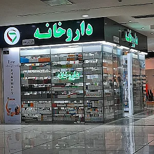 داروخانه فلاح کهن