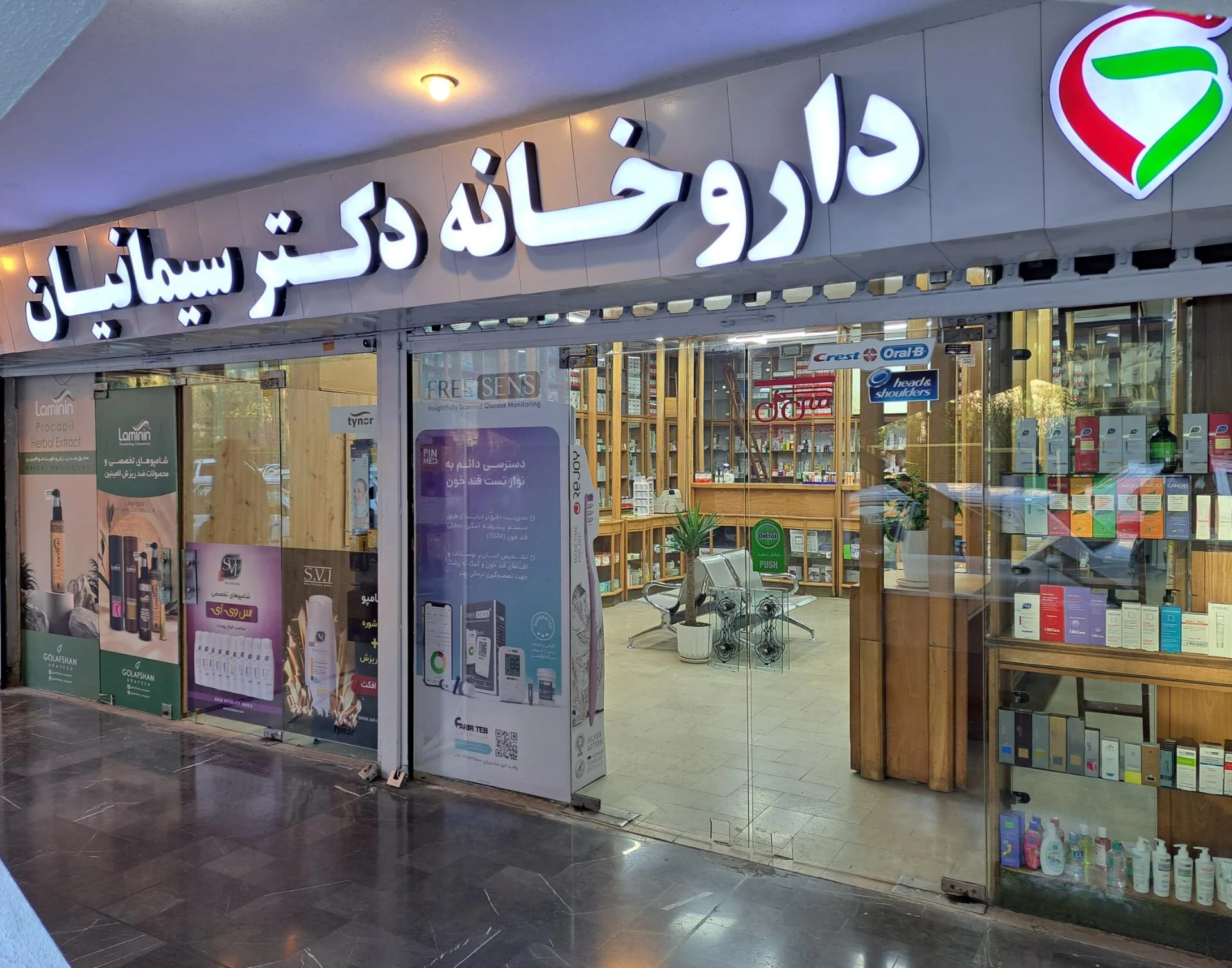 داروخانه فلاح کهن - تصویر 2
