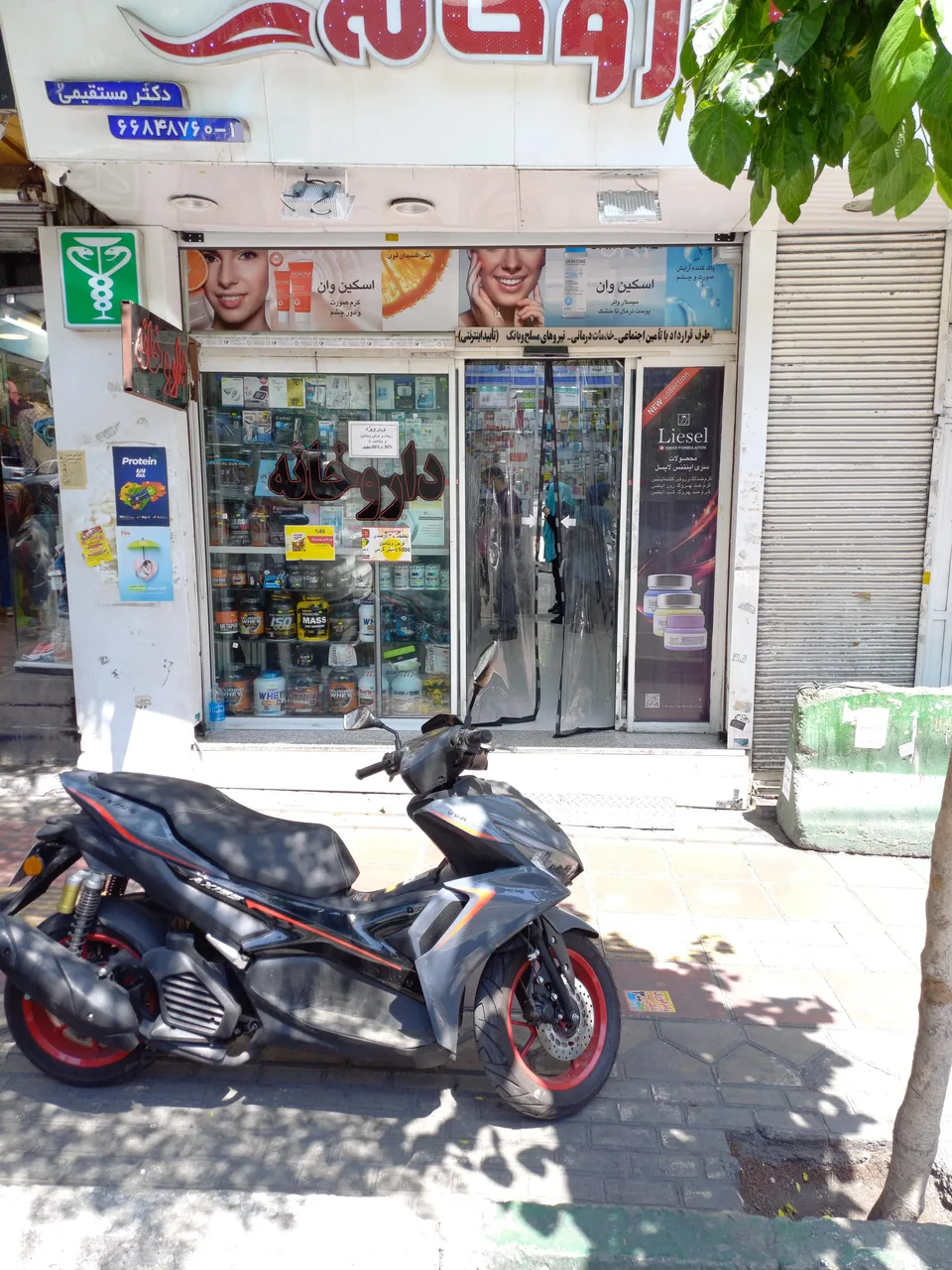 داروخانه دکتر مستقیمی