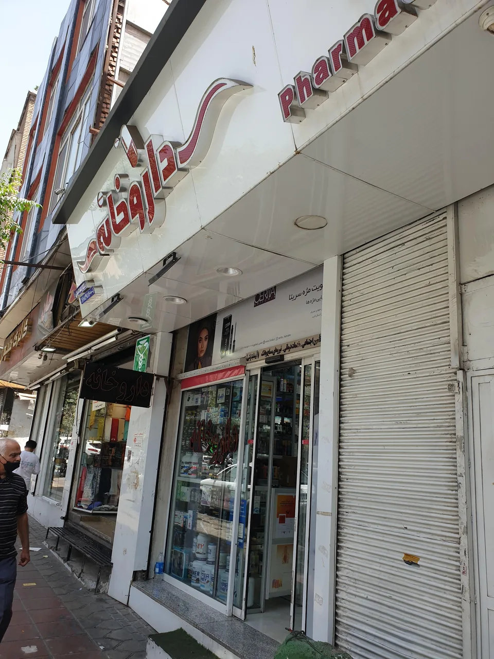 داروخانه دکتر مستقیمی - تصویر 2