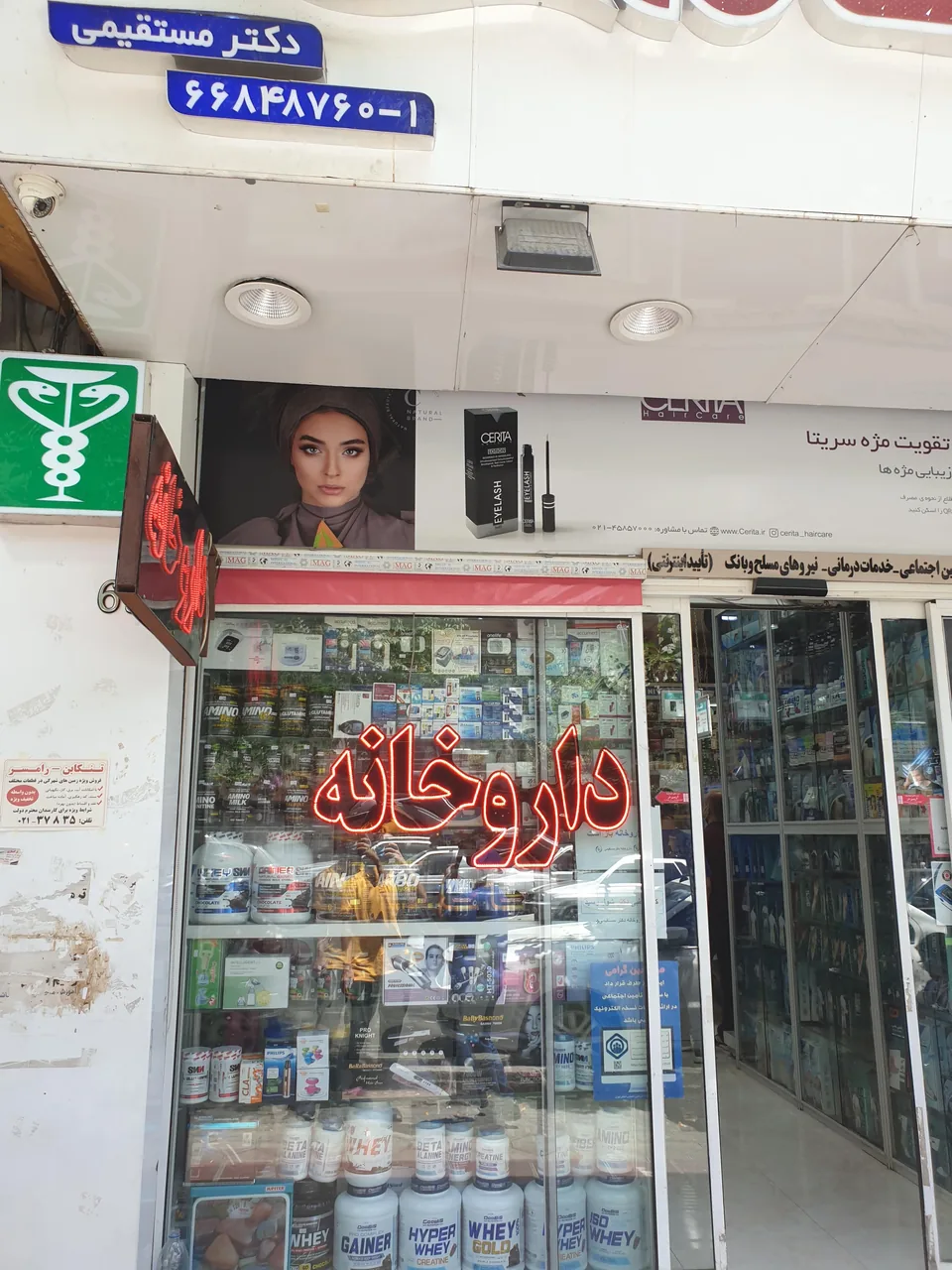 داروخانه دکتر مستقیمی - تصویر 3