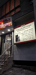 داروخانه مدیر روستا (پل رومی)