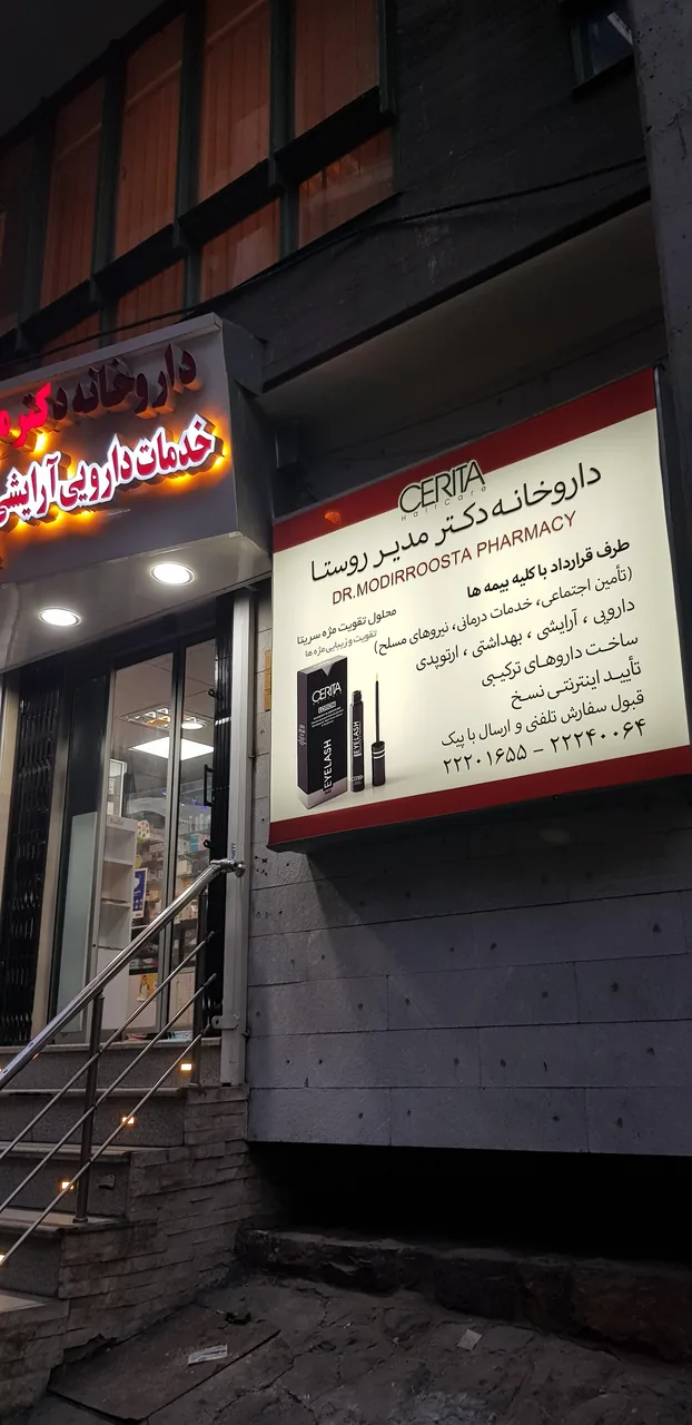 داروخانه مدیر روستا (پل رومی)
