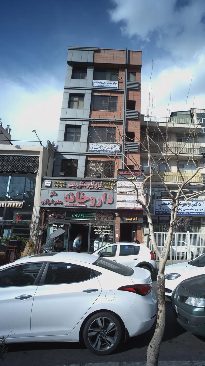 داروخانه دکتر محسن امرالهی - تصویر 2