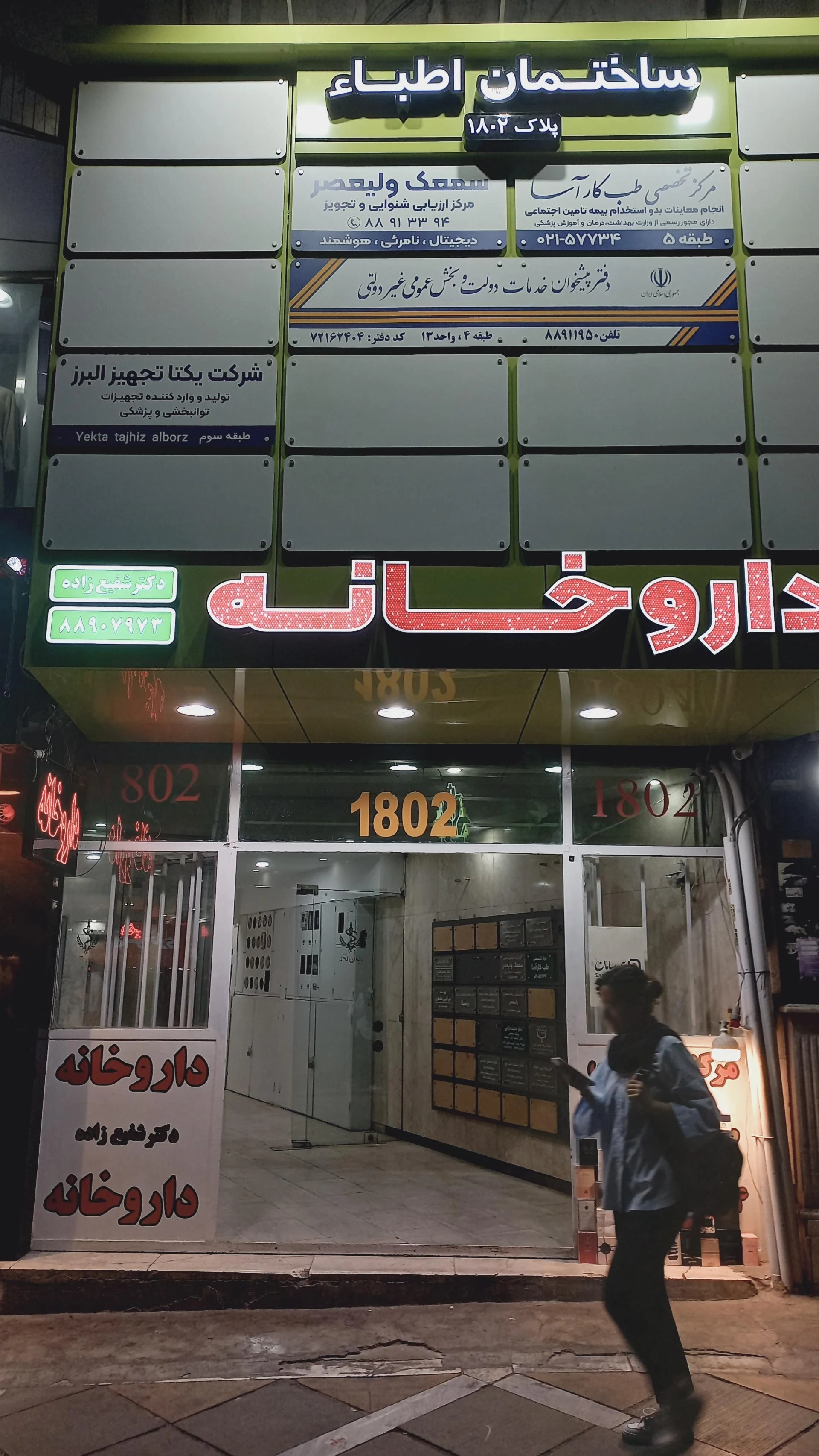 داروخانه سما