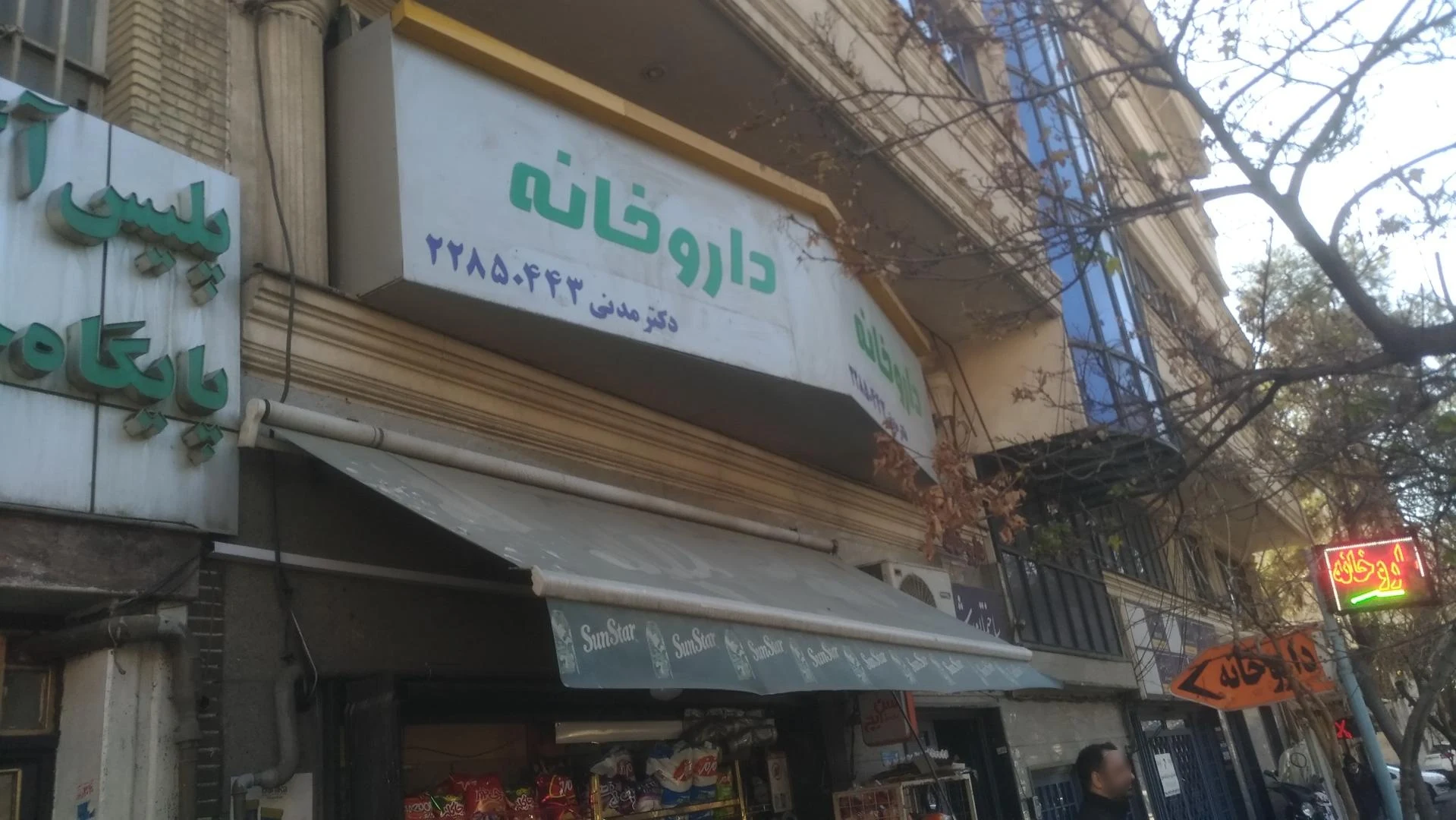 داروخانه دکتر مهدی ابراهیمی - تصویر 2