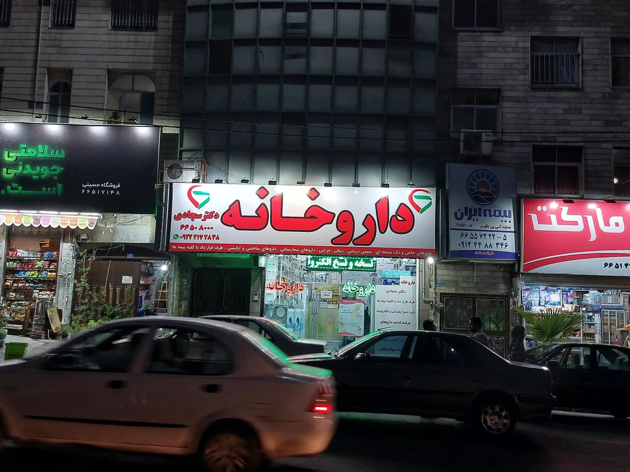 داروخانه شیمی درمانی و خاص دکتر سجادی - تصویر 3