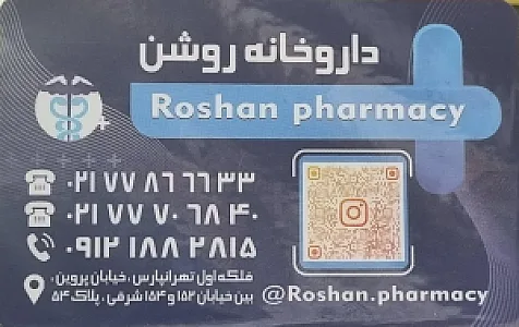 داروخانه روشن