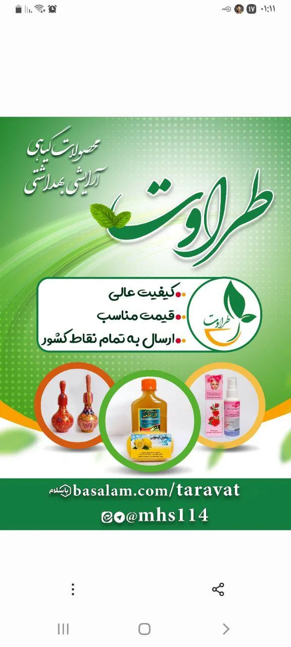 محصولات طراوت