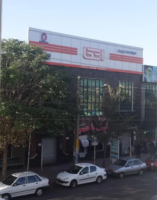 فروشگاه اتکا مرکزی - تصویر 2