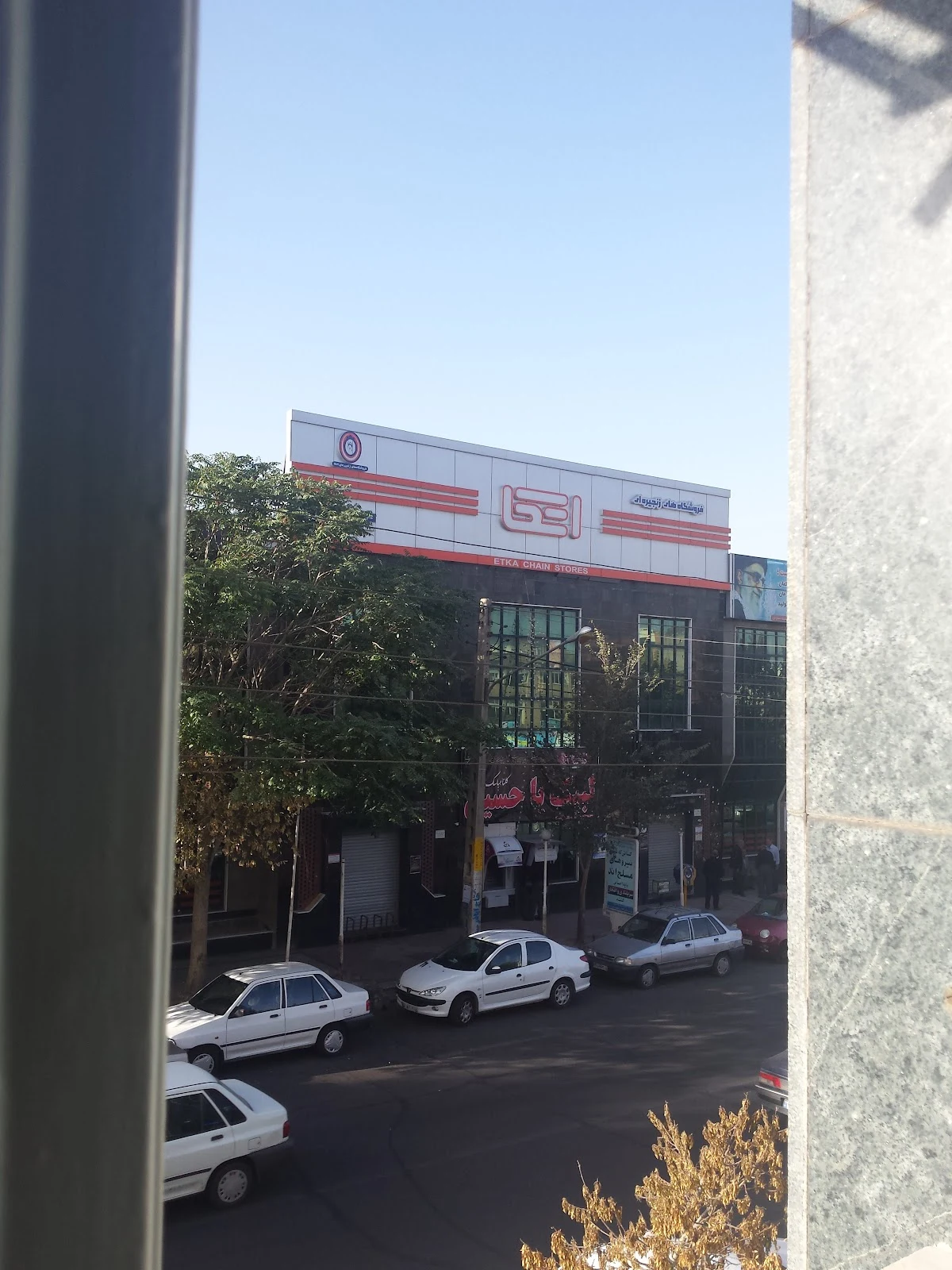 فروشگاه اتکا مرکزی