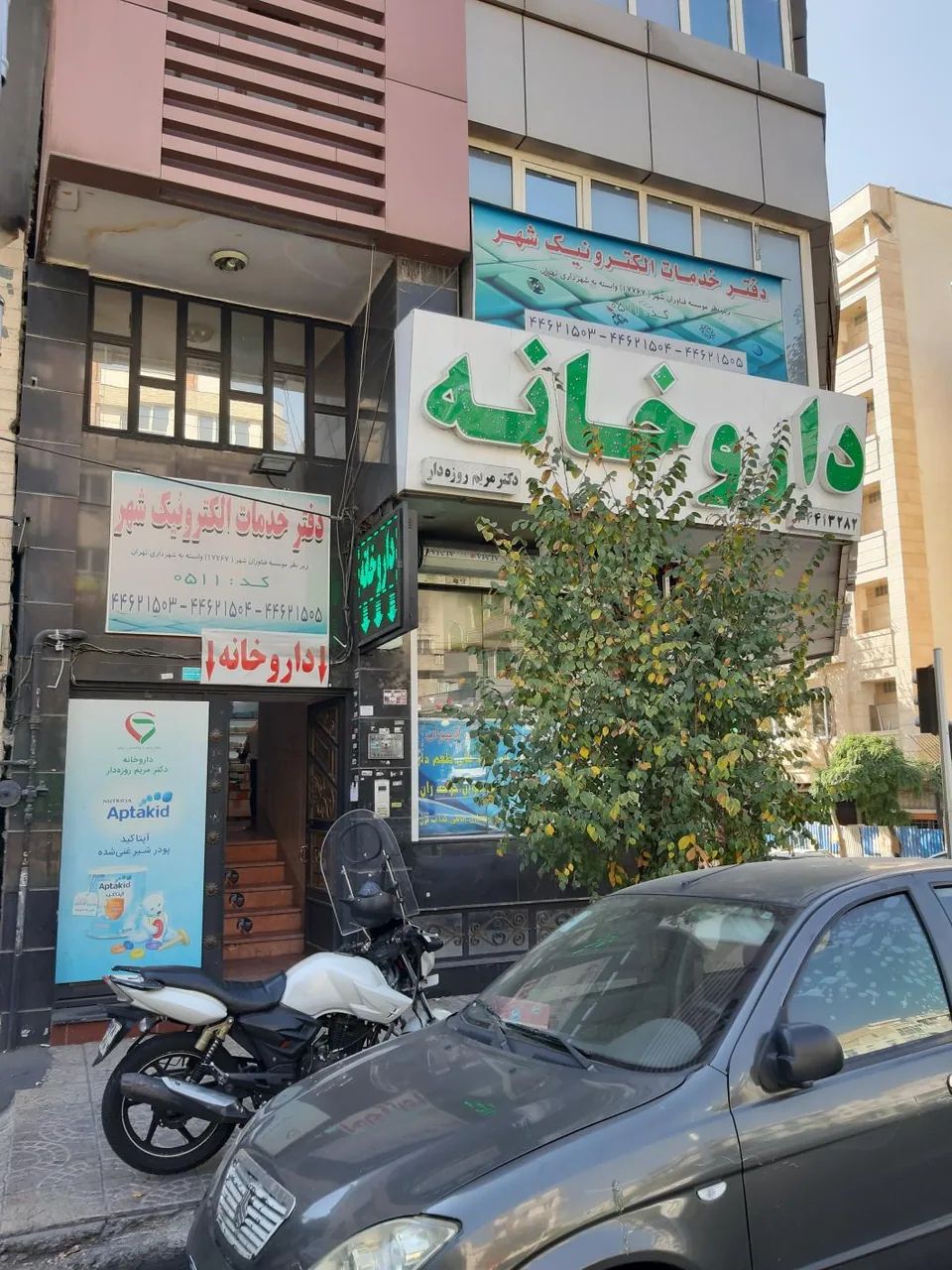 داروخانه دکتر مریم روزه دار