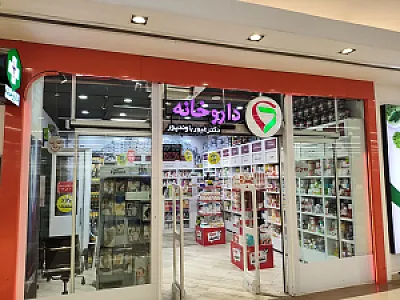 داروخانه دکتر غیور باوندپور