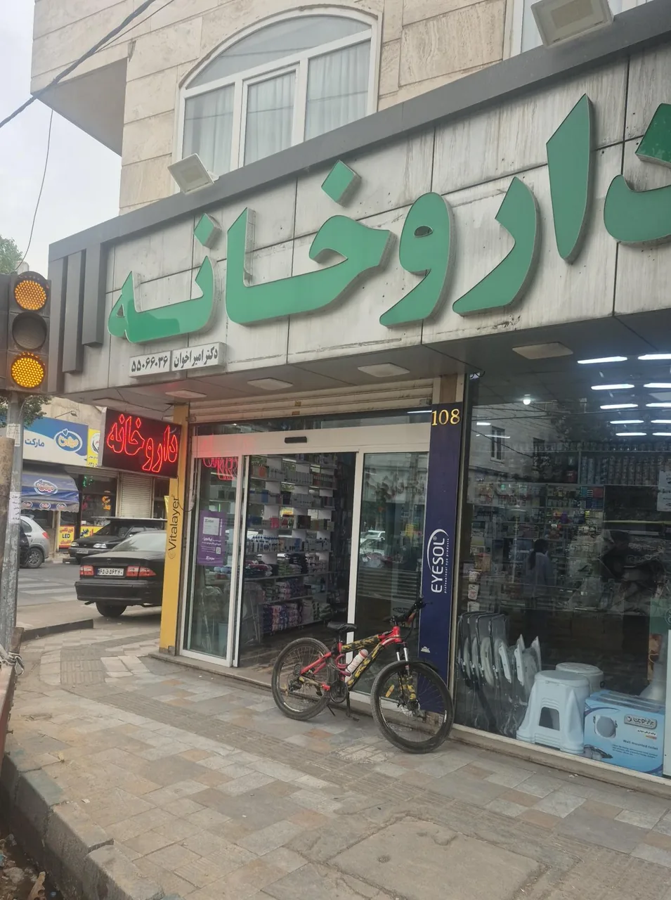 داروخانه دکترامیراخوان - تصویر 3