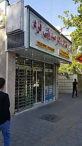 داروخانه دکتر اسکندریان