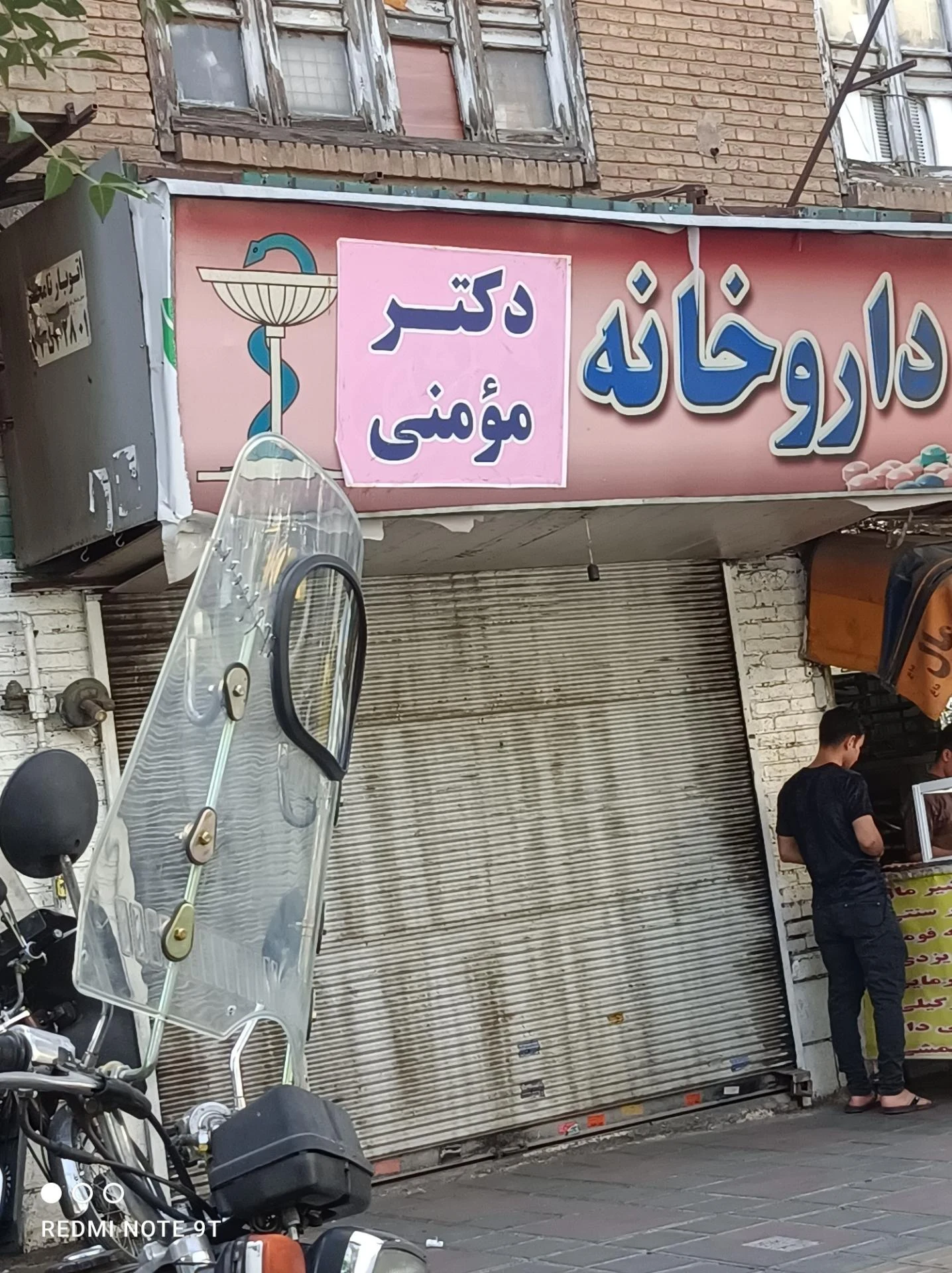 داروخانه دکتر نگین حاج علی علی‌الله - تصویر 2