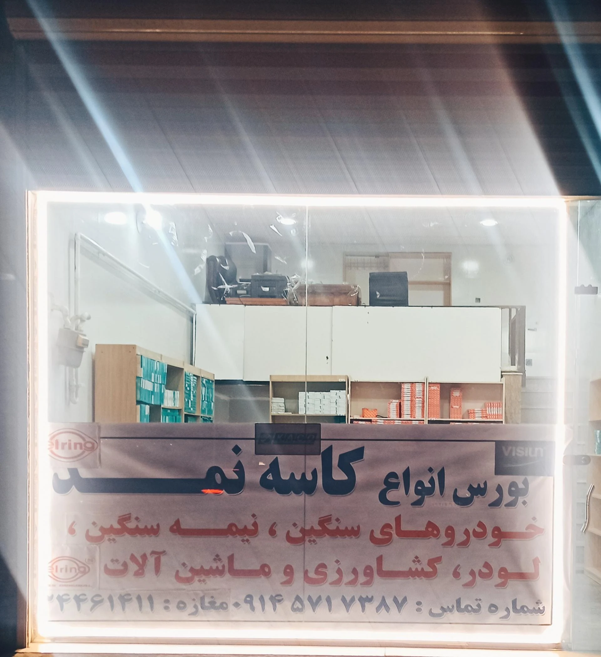 فروشگاه تعاونی تراکتورسازی