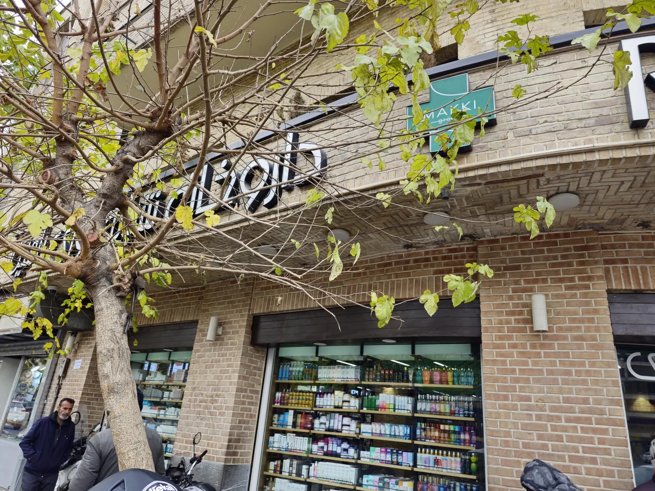 داروخانه شبانه‌ روزی دکتر رامین - تصویر 2