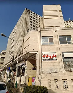 داروخانه سما قلی‌زاده