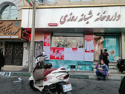داروخانه شبانه روزی دکتر شکورپور