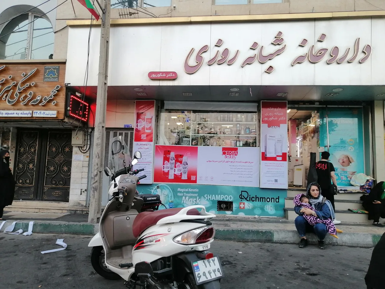 داروخانه شبانه روزی دکتر شکورپور