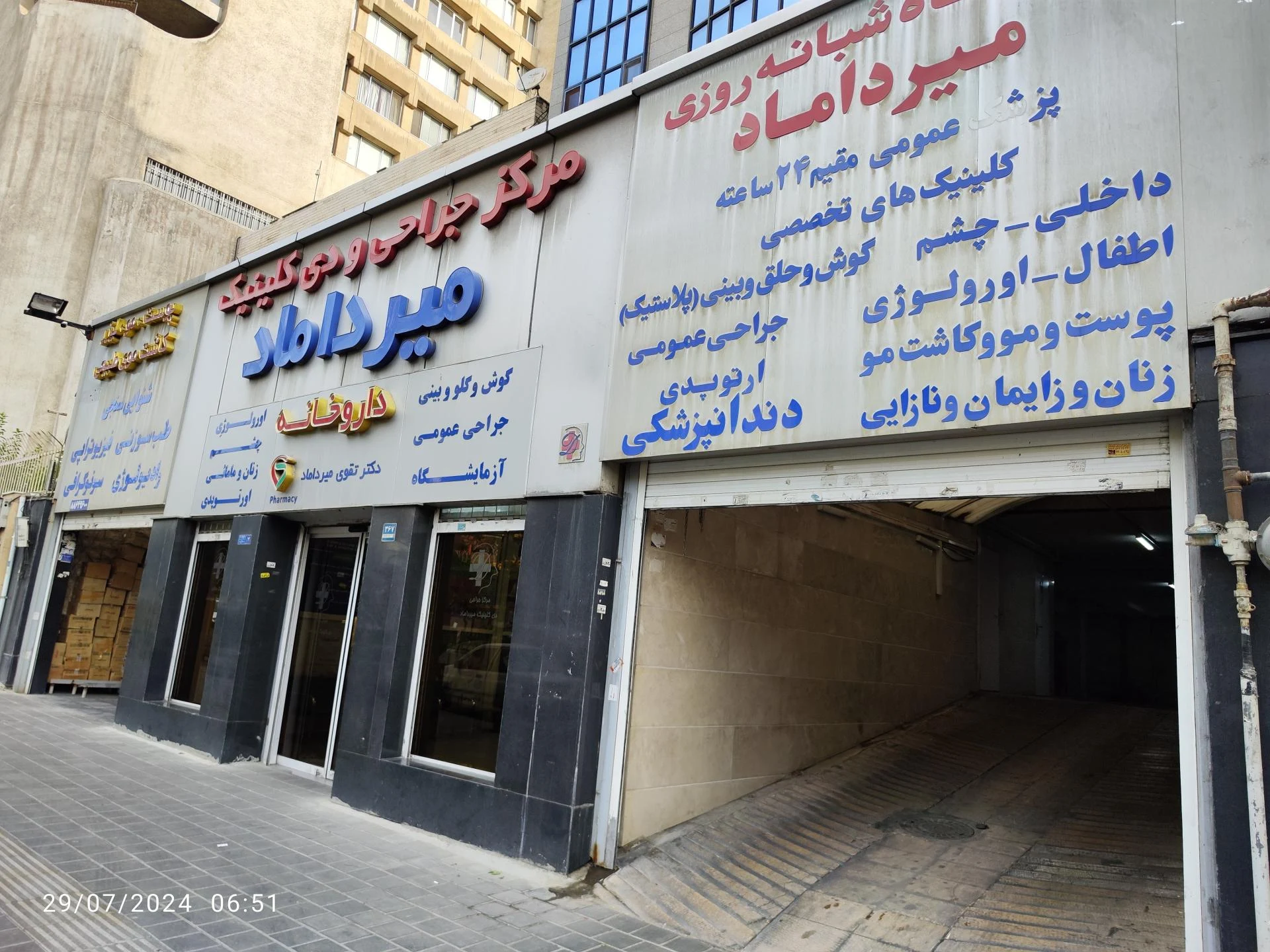 داروخانه دکتر ماندانا یدالهی - تصویر 2