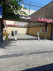 داروخانه دکتر مجید