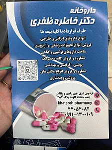 داروخانه دکتر هوشنگ نوری برکستانی