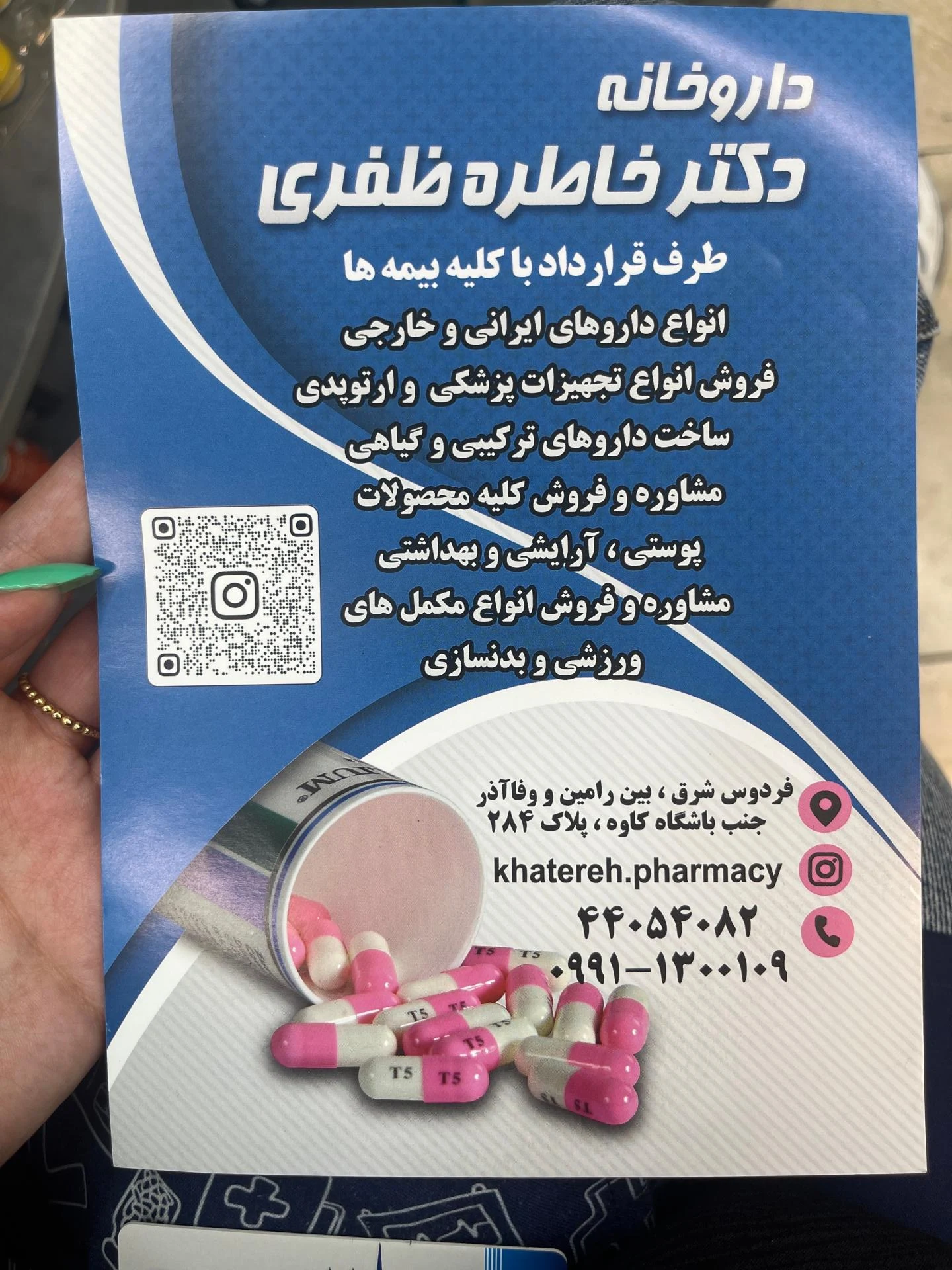 داروخانه دکتر هوشنگ نوری برکستانی