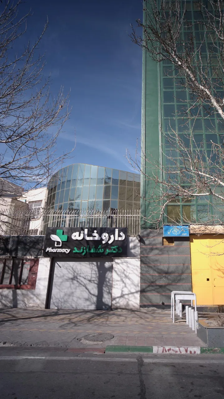داروخانه دکتر شفازند