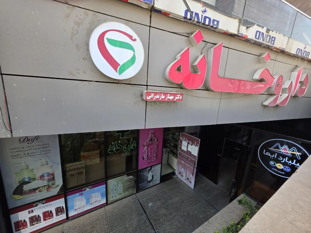 داروخانه مهناز مازندرانی