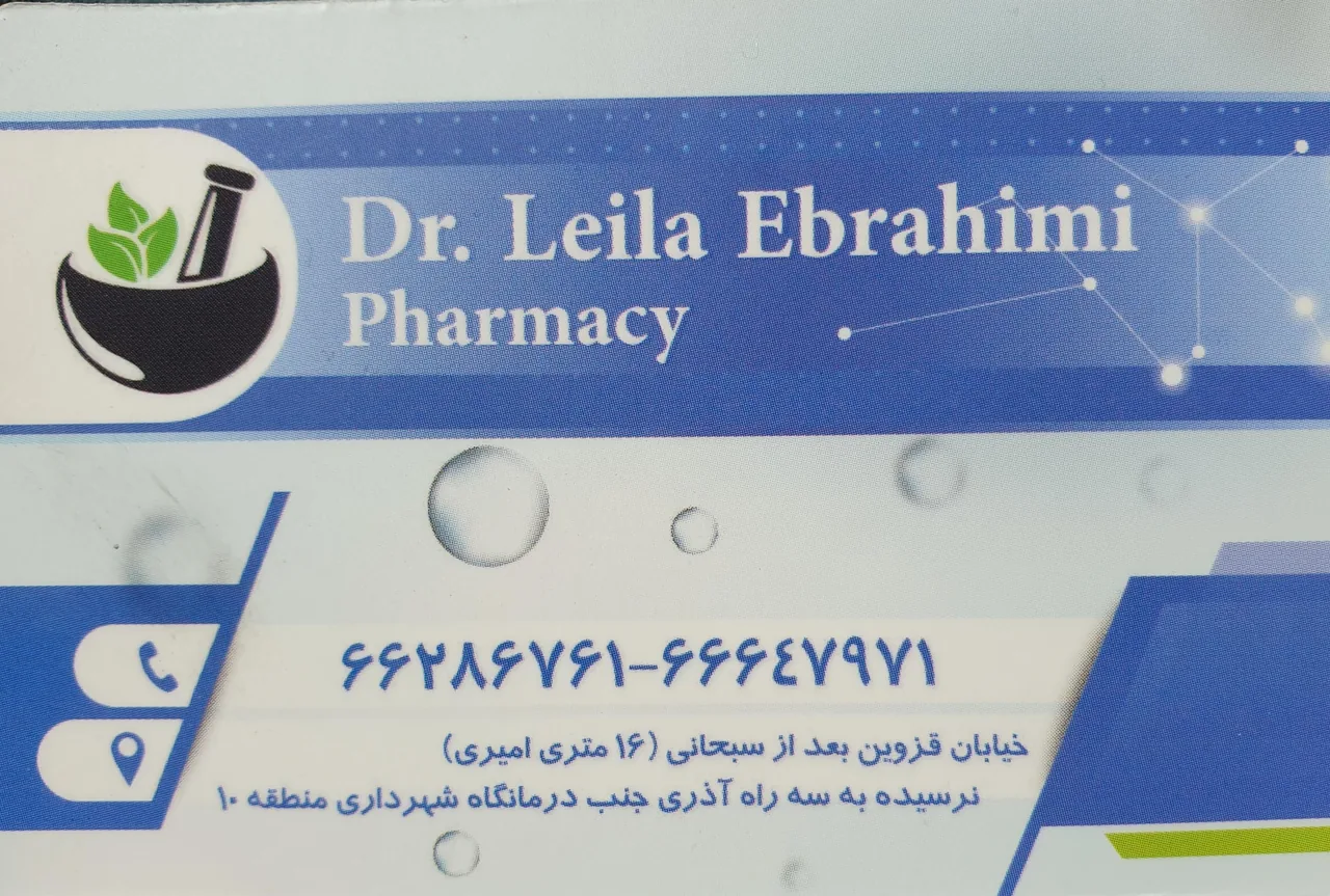 داروخانه دکتر لیلا ابراهیمی