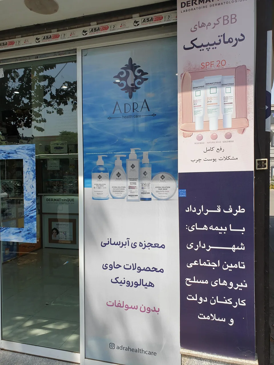 داروخانه دکتر لیلا ابراهیمی - تصویر 2